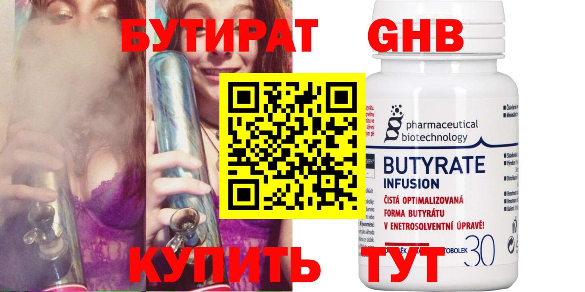БУТИРАТ бутандиол Алексеевка