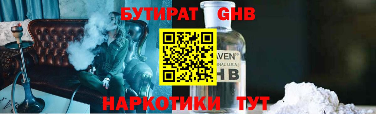 Алексеевка  Бутират  Вход с VPN  БУТИРАТ 1.4BDO 