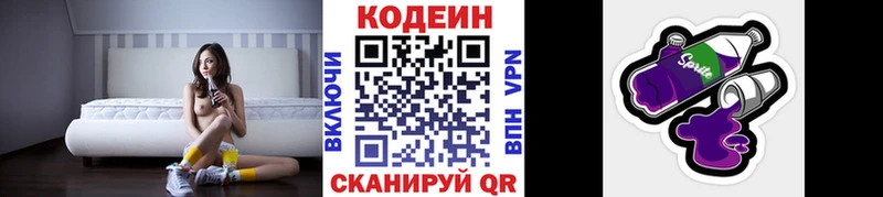 Codein напиток Lean (лин)  Алексеевка 
