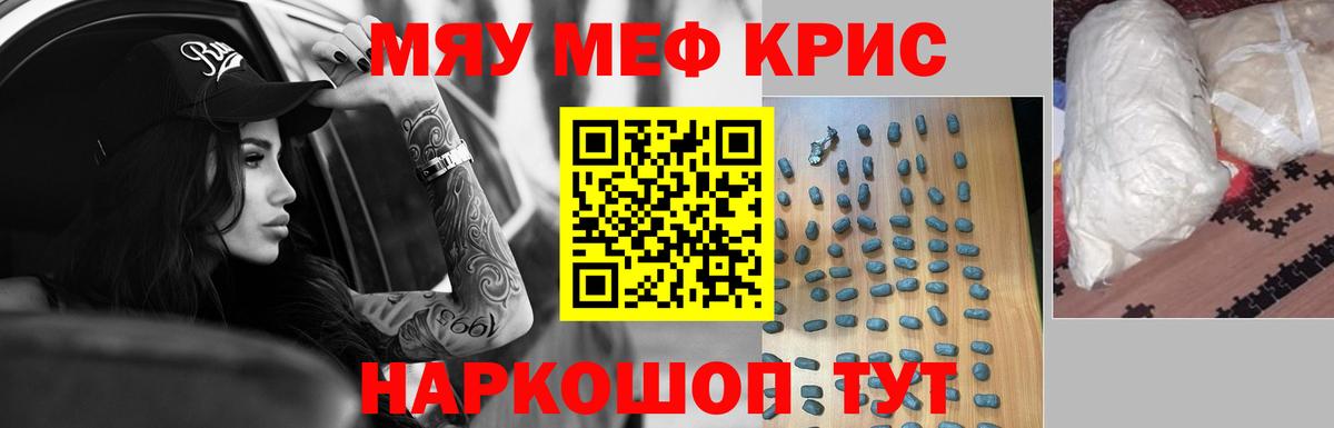 Меф мяу мяу  Алексеевка